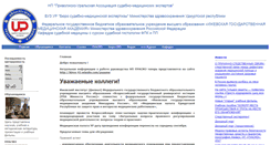 Desktop Screenshot of izh.sudmed.ru